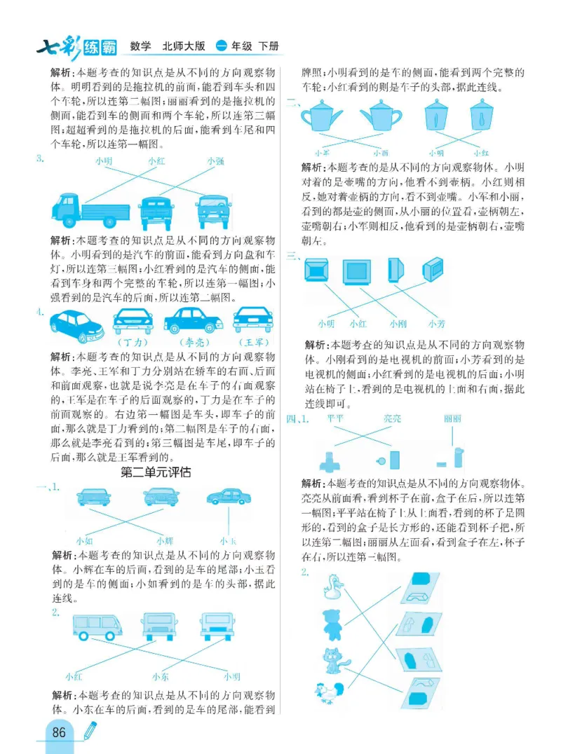 《七彩练霸》数学1年级下册（BS）_一年级上下册资料_小学一年级学习资料-25年更新版_1-04、小学一年级数学下册_1-4-2、练习题、作业、试题、试卷_北师大版_电子册类