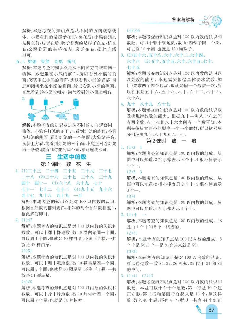 《七彩练霸》数学1年级下册（BS）_一年级上下册资料_小学一年级学习资料-25年更新版_1-04、小学一年级数学下册_1-4-2、练习题、作业、试题、试卷_北师大版_电子册类