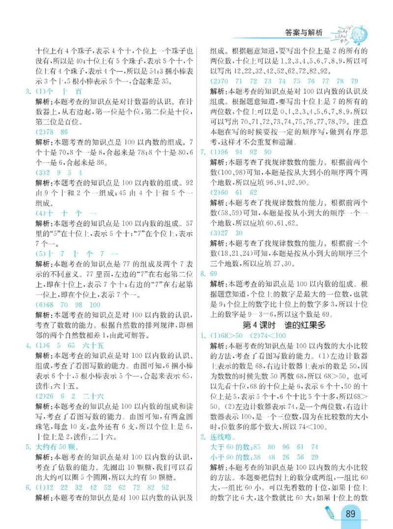 《七彩练霸》数学1年级下册（BS）_一年级上下册资料_小学一年级学习资料-25年更新版_1-04、小学一年级数学下册_1-4-2、练习题、作业、试题、试卷_北师大版_电子册类