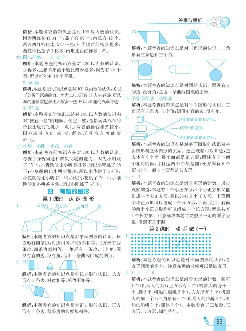 《七彩练霸》数学1年级下册（BS）_一年级上下册资料_小学一年级学习资料-25年更新版_1-04、小学一年级数学下册_1-4-2、练习题、作业、试题、试卷_北师大版_电子册类