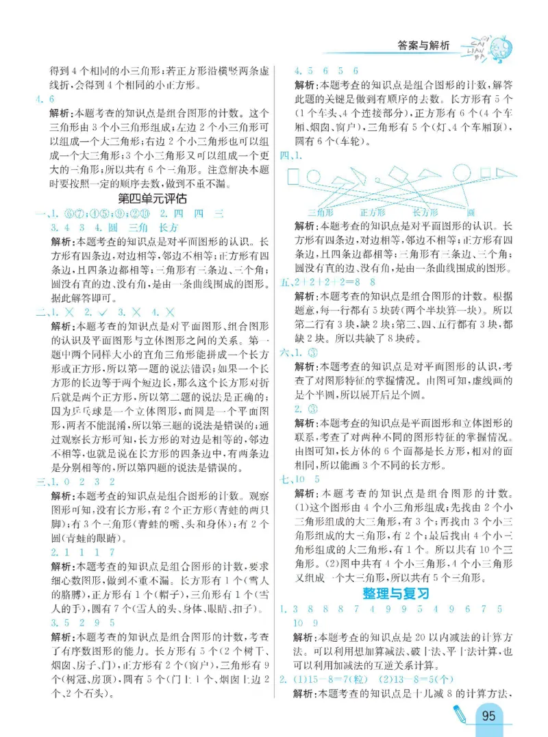 《七彩练霸》数学1年级下册（BS）_一年级上下册资料_小学一年级学习资料-25年更新版_1-04、小学一年级数学下册_1-4-2、练习题、作业、试题、试卷_北师大版_电子册类