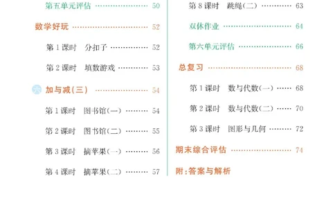 《七彩练霸》数学1年级下册（BS）_一年级上下册资料_小学一年级学习资料-25年更新版_1-04、小学一年级数学下册_1-4-2、练习题、作业、试题、试卷_北师大版_电子册类