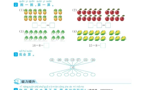 《七彩练霸》数学1年级下册（BS）_一年级上下册资料_小学一年级学习资料-25年更新版_1-04、小学一年级数学下册_1-4-2、练习题、作业、试题、试卷_北师大版_电子册类