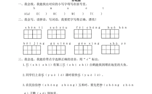 13学年度下学期小学期末学业水平考试_一年级语文下册（统编版）_老课标资料_期中+期末_期中、期末资料包_期末精选卷