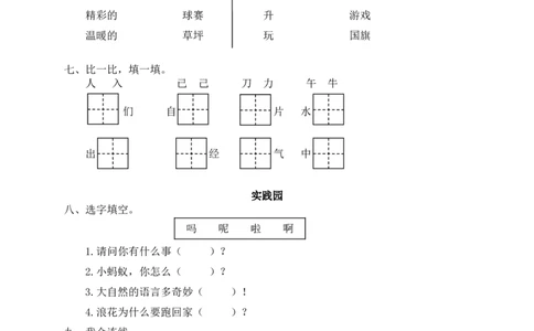13学年度下学期小学期末学业水平考试_一年级语文下册（统编版）_老课标资料_期中+期末_期中、期末资料包_期末精选卷