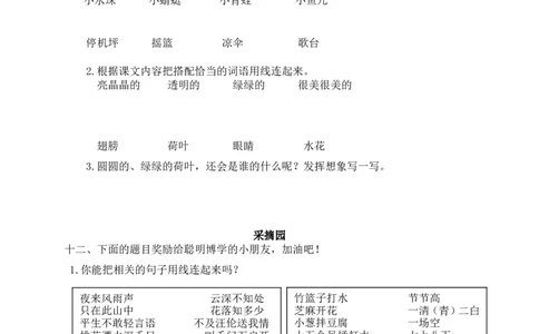 13学年度下学期小学期末学业水平考试_一年级语文下册（统编版）_老课标资料_期中+期末_期中、期末资料包_期末精选卷