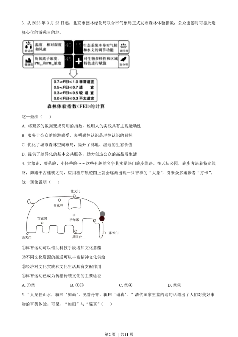 2023年高考政治试卷（北京）（空白卷）_政治历年高考真题_新&middot;PDF版2008-2025&middot;高考政治真题_政治（按年份分类）2008-2025_2023&middot;政治高考真题