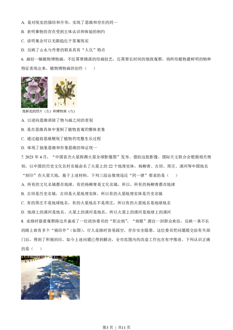 2023年高考政治试卷（北京）（空白卷）_政治历年高考真题_新&middot;PDF版2008-2025&middot;高考政治真题_政治（按年份分类）2008-2025_2023&middot;政治高考真题