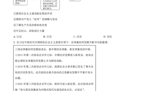 2023年高考政治试卷（北京）（空白卷）_政治历年高考真题_新&middot;PDF版2008-2025&middot;高考政治真题_政治（按年份分类）2008-2025_2023&middot;政治高考真题