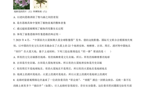 2023年高考政治试卷（北京）（空白卷）_政治历年高考真题_新&middot;PDF版2008-2025&middot;高考政治真题_政治（按年份分类）2008-2025_2023&middot;政治高考真题