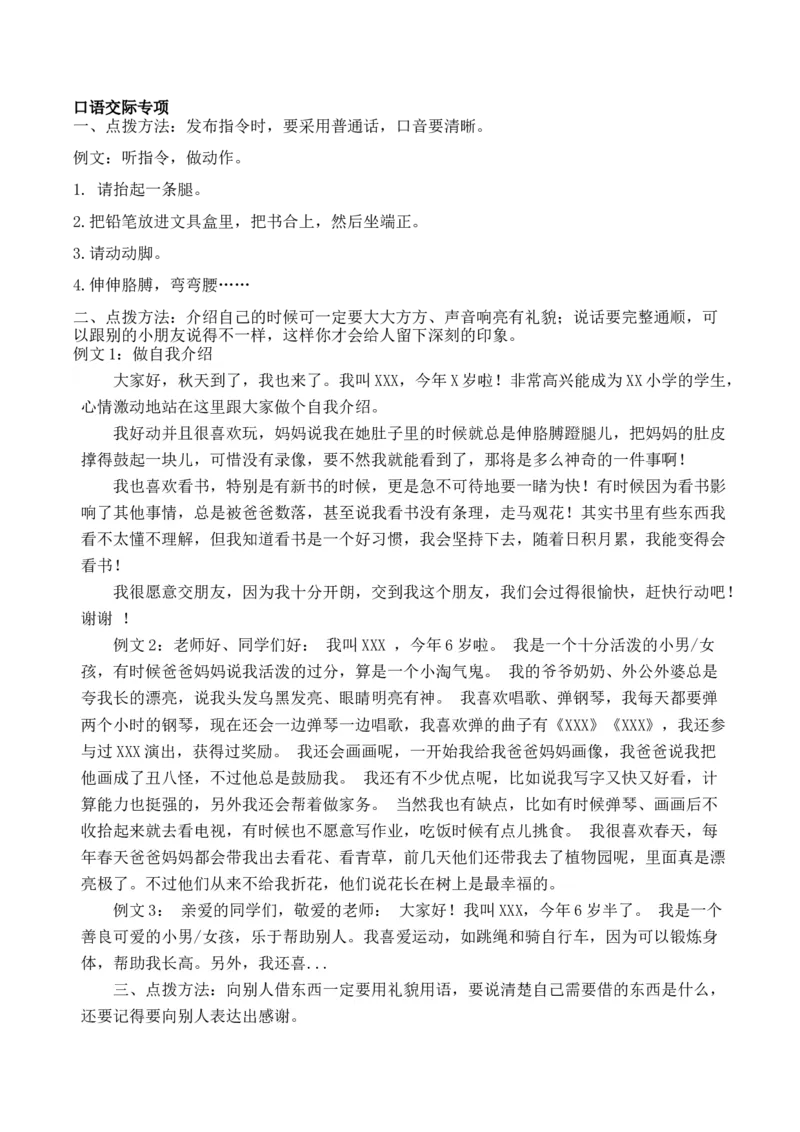 人教一年上册口语交际和习作参考答案墨熠教育官方旗舰店_一年级语文上册（统编版）_老课标资料_教学视频_第一套_009-试题试卷word版可下载打印_专项复习