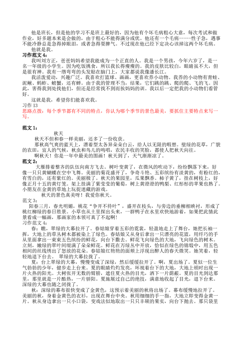 人教一年上册口语交际和习作参考答案墨熠教育官方旗舰店_一年级语文上册（统编版）_老课标资料_教学视频_第一套_009-试题试卷word版可下载打印_专项复习