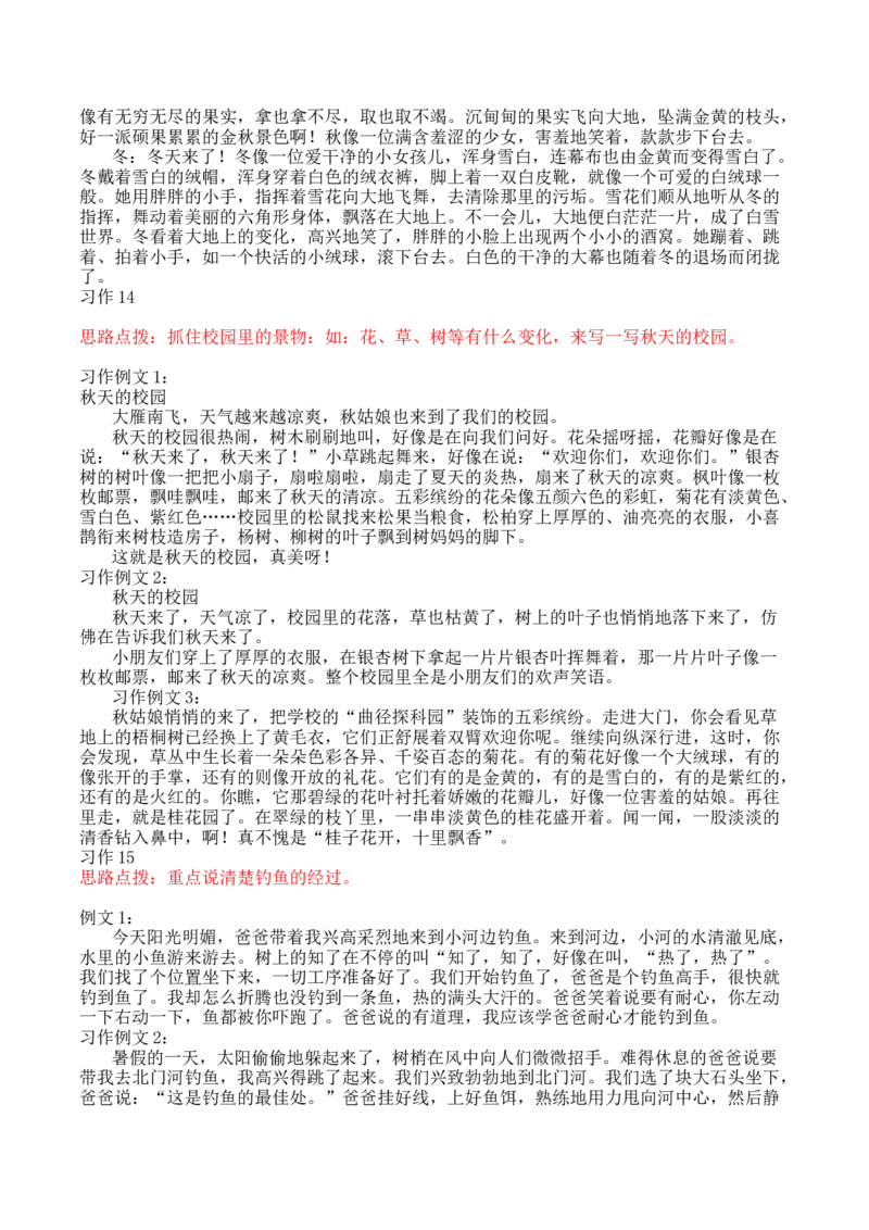 人教一年上册口语交际和习作参考答案墨熠教育官方旗舰店_一年级语文上册（统编版）_老课标资料_教学视频_第一套_009-试题试卷word版可下载打印_专项复习
