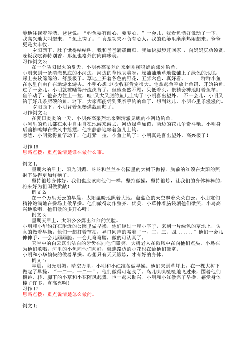 人教一年上册口语交际和习作参考答案墨熠教育官方旗舰店_一年级语文上册（统编版）_老课标资料_教学视频_第一套_009-试题试卷word版可下载打印_专项复习