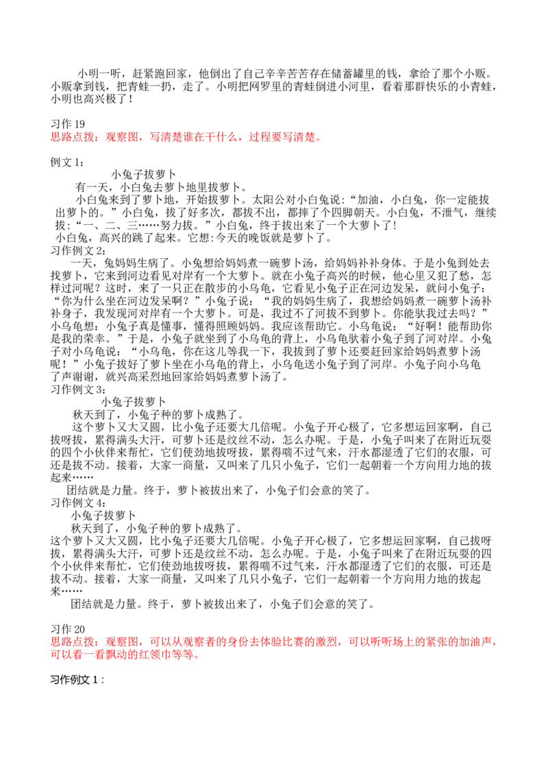 人教一年上册口语交际和习作参考答案墨熠教育官方旗舰店_一年级语文上册（统编版）_老课标资料_教学视频_第一套_009-试题试卷word版可下载打印_专项复习