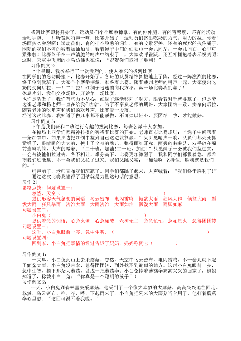 人教一年上册口语交际和习作参考答案墨熠教育官方旗舰店_一年级语文上册（统编版）_老课标资料_教学视频_第一套_009-试题试卷word版可下载打印_专项复习