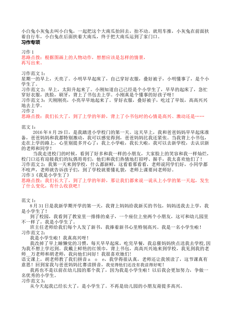 人教一年上册口语交际和习作参考答案墨熠教育官方旗舰店_一年级语文上册（统编版）_老课标资料_教学视频_第一套_009-试题试卷word版可下载打印_专项复习
