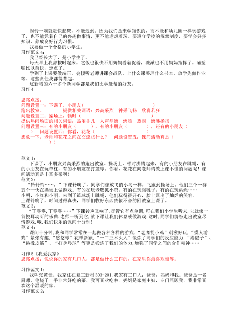 人教一年上册口语交际和习作参考答案墨熠教育官方旗舰店_一年级语文上册（统编版）_老课标资料_教学视频_第一套_009-试题试卷word版可下载打印_专项复习