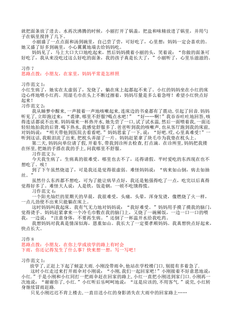 人教一年上册口语交际和习作参考答案墨熠教育官方旗舰店_一年级语文上册（统编版）_老课标资料_教学视频_第一套_009-试题试卷word版可下载打印_专项复习