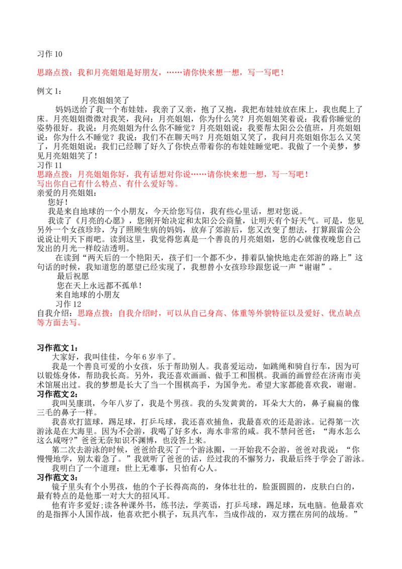 人教一年上册口语交际和习作参考答案墨熠教育官方旗舰店_一年级语文上册（统编版）_老课标资料_教学视频_第一套_009-试题试卷word版可下载打印_专项复习