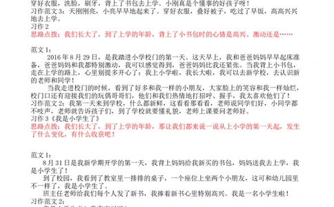 人教一年上册口语交际和习作参考答案墨熠教育官方旗舰店_一年级语文上册（统编版）_老课标资料_教学视频_第一套_009-试题试卷word版可下载打印_专项复习