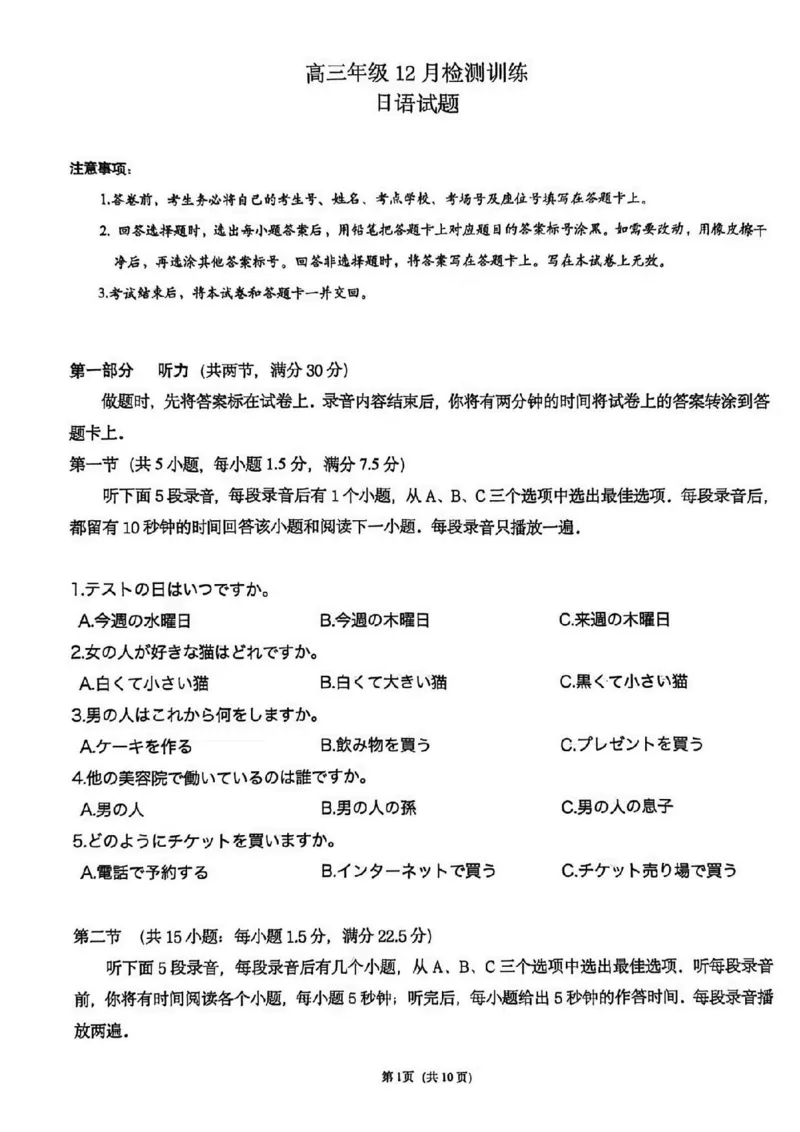2025年12月高三T8联考日语试卷_@高三模考真题_2025年12月高三T8联考试卷及答案