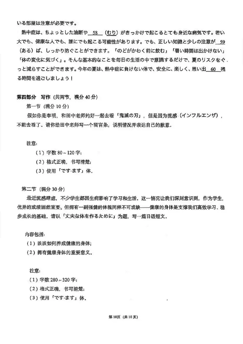 2025年12月高三T8联考日语试卷_@高三模考真题_2025年12月高三T8联考试卷及答案