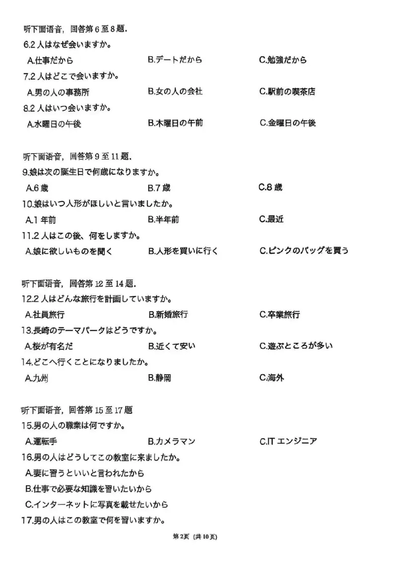 2025年12月高三T8联考日语试卷_@高三模考真题_2025年12月高三T8联考试卷及答案