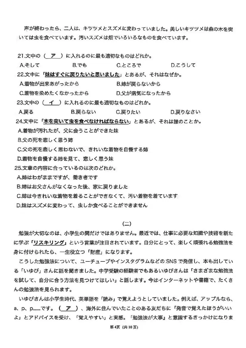 2025年12月高三T8联考日语试卷_@高三模考真题_2025年12月高三T8联考试卷及答案
