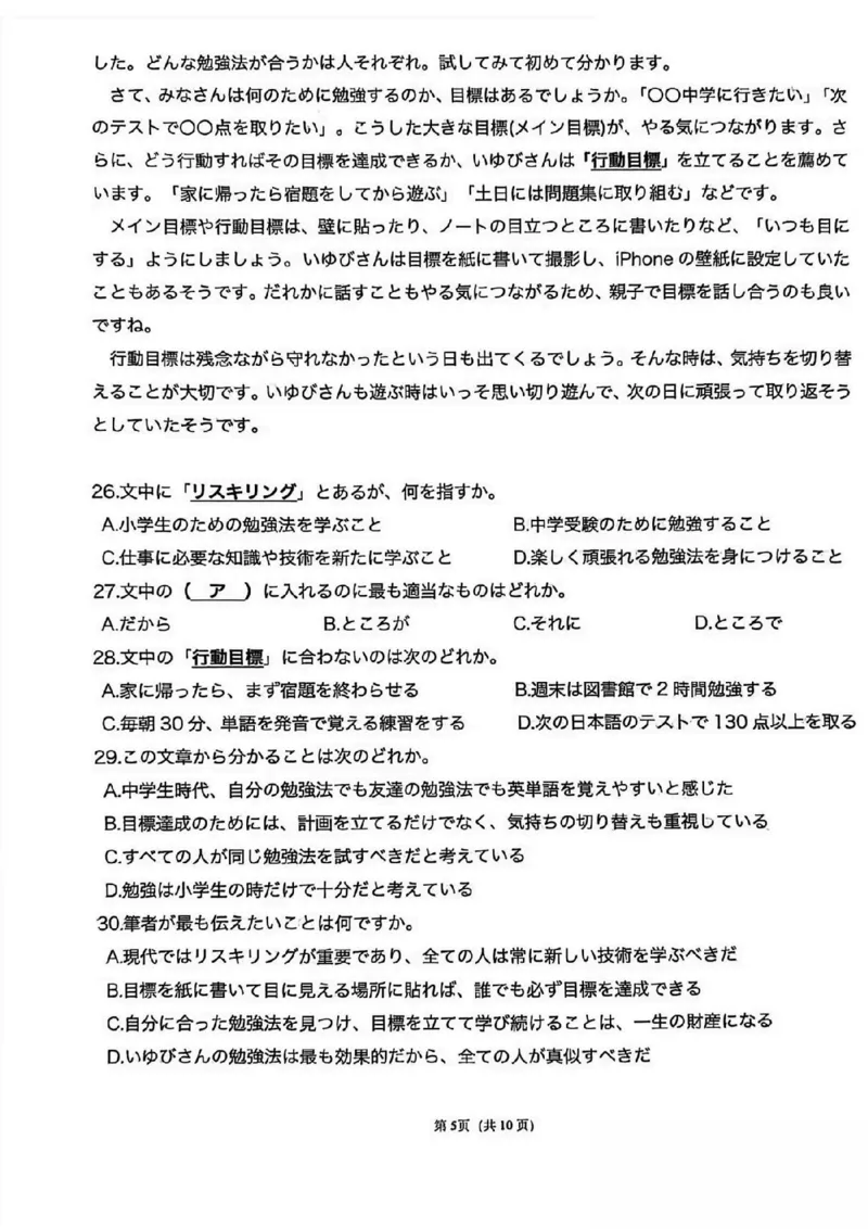 2025年12月高三T8联考日语试卷_@高三模考真题_2025年12月高三T8联考试卷及答案
