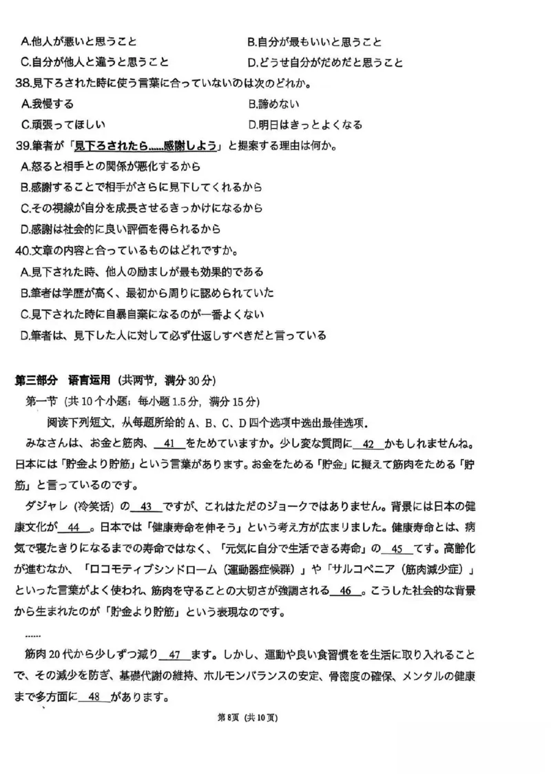2025年12月高三T8联考日语试卷_@高三模考真题_2025年12月高三T8联考试卷及答案