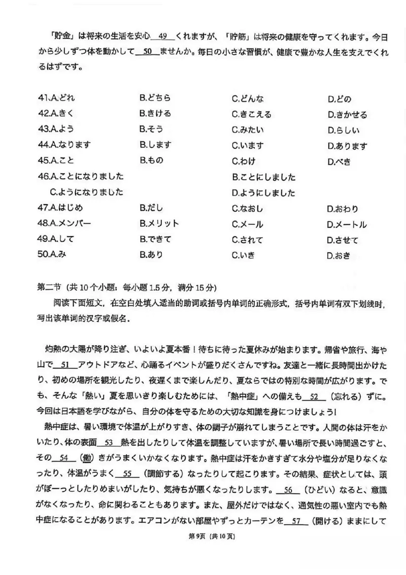 2025年12月高三T8联考日语试卷_@高三模考真题_2025年12月高三T8联考试卷及答案