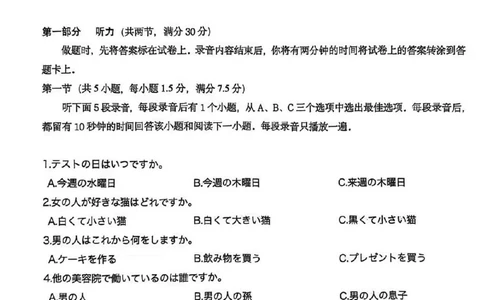 2025年12月高三T8联考日语试卷_@高三模考真题_2025年12月高三T8联考试卷及答案