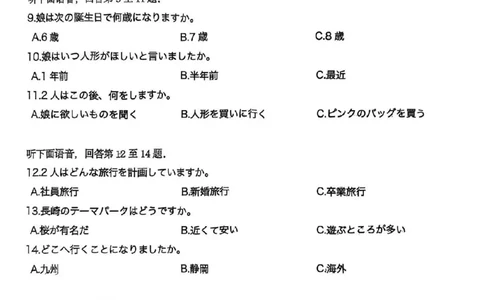 2025年12月高三T8联考日语试卷_@高三模考真题_2025年12月高三T8联考试卷及答案