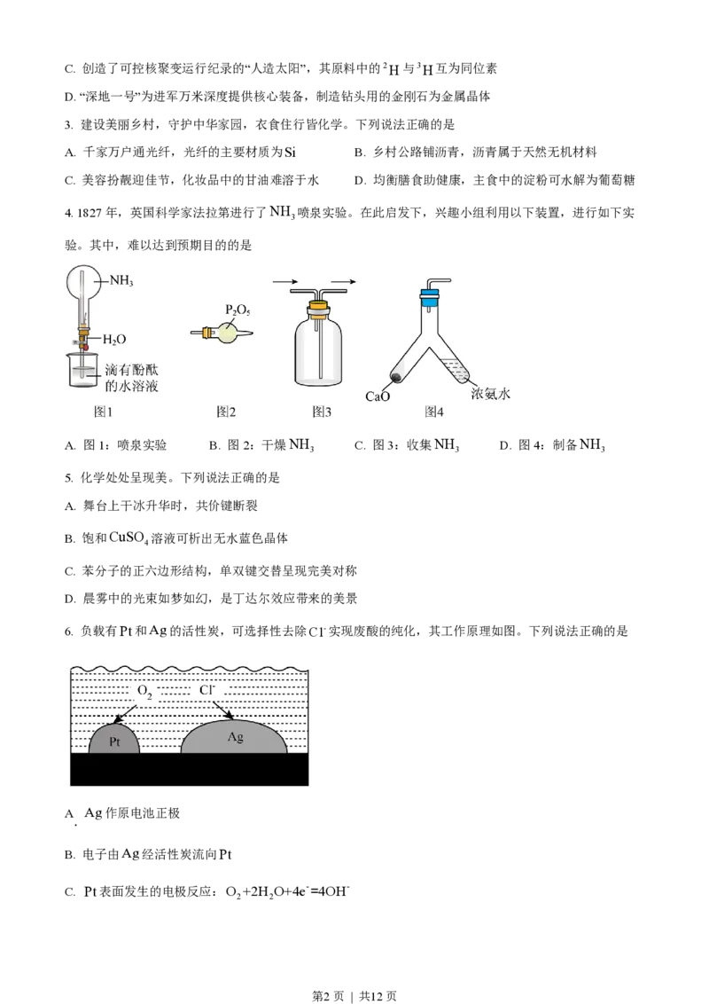 2023年高考化学试卷（广东）（空白卷）_历年高考真题合集_化学历年高考真题_新&middot;PDF版2008-2025&middot;高考化学真题_化学（按试卷类型分类）2008-2025_自主命题卷&middot;化学（2008-2025）(1)