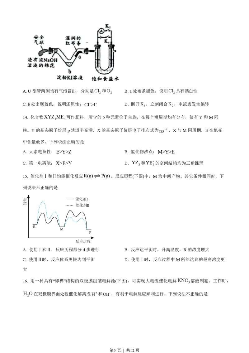 2023年高考化学试卷（广东）（空白卷）_历年高考真题合集_化学历年高考真题_新&middot;PDF版2008-2025&middot;高考化学真题_化学（按试卷类型分类）2008-2025_自主命题卷&middot;化学（2008-2025）(1)