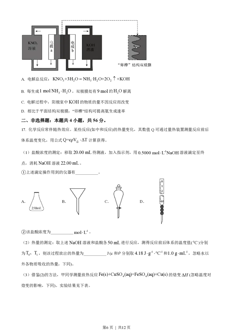 2023年高考化学试卷（广东）（空白卷）_历年高考真题合集_化学历年高考真题_新&middot;PDF版2008-2025&middot;高考化学真题_化学（按试卷类型分类）2008-2025_自主命题卷&middot;化学（2008-2025）(1)