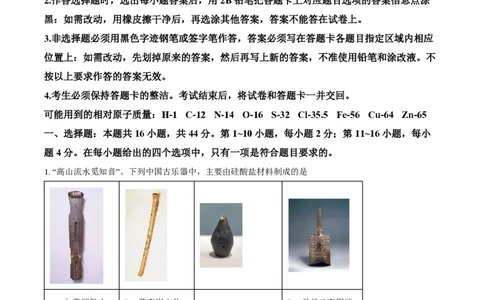 2023年高考化学试卷（广东）（空白卷）_历年高考真题合集_化学历年高考真题_新&middot;PDF版2008-2025&middot;高考化学真题_化学（按试卷类型分类）2008-2025_自主命题卷&middot;化学（2008-2025）(1)