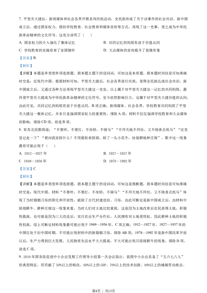 2023年高考历史试卷（海南）（解析卷）_历史历年高考真题_新&middot;Word版2008-2025&middot;高考历史真题_历史（按年份分类）2008-2025_2023&middot;历史高考真题