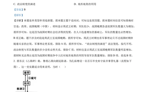 2023年高考历史试卷（海南）（解析卷）_历史历年高考真题_新&middot;Word版2008-2025&middot;高考历史真题_历史（按年份分类）2008-2025_2023&middot;历史高考真题