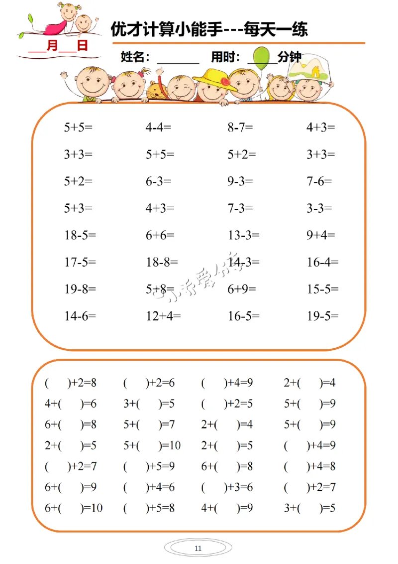 计算小能手_纯图版_小学全网线上同款资料_36号文件速算_速算_速算和思维