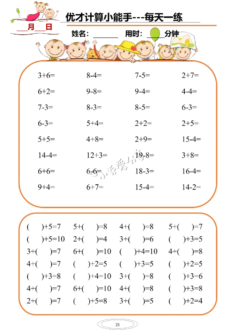 计算小能手_纯图版_小学全网线上同款资料_36号文件速算_速算_速算和思维