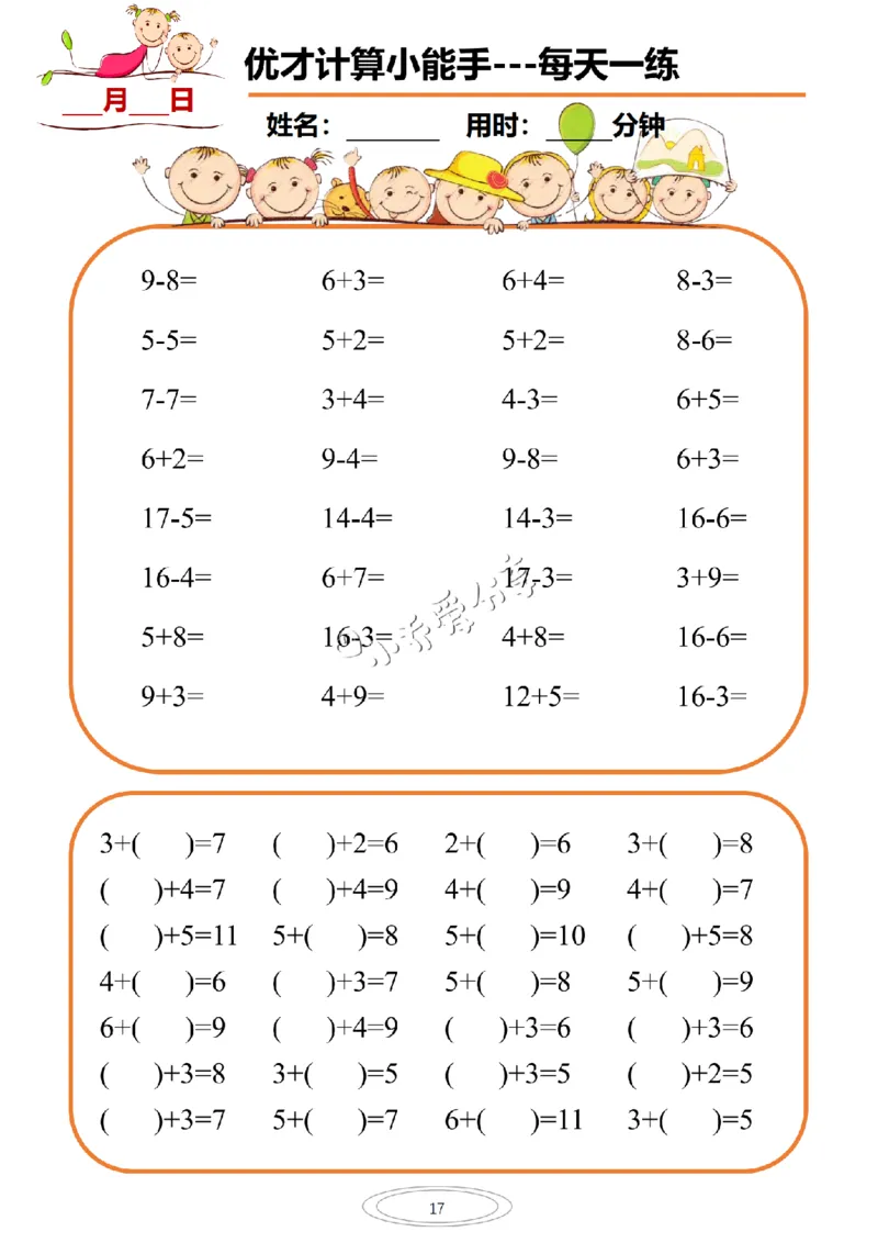 计算小能手_纯图版_小学全网线上同款资料_36号文件速算_速算_速算和思维