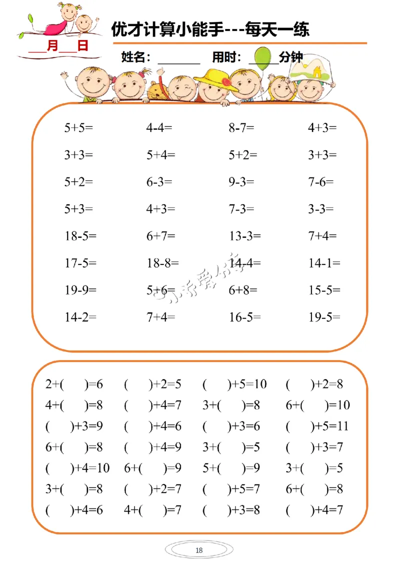 计算小能手_纯图版_小学全网线上同款资料_36号文件速算_速算_速算和思维