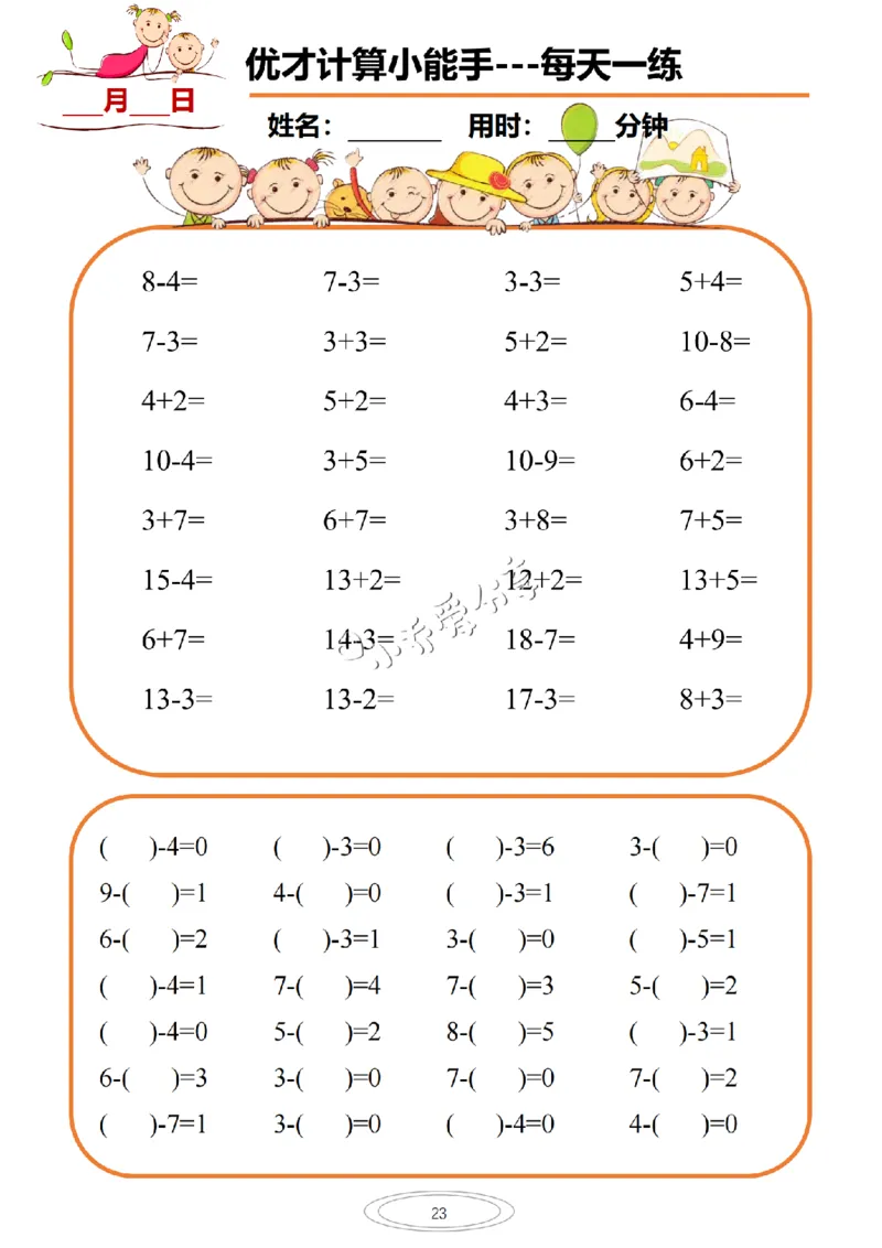 计算小能手_纯图版_小学全网线上同款资料_36号文件速算_速算_速算和思维