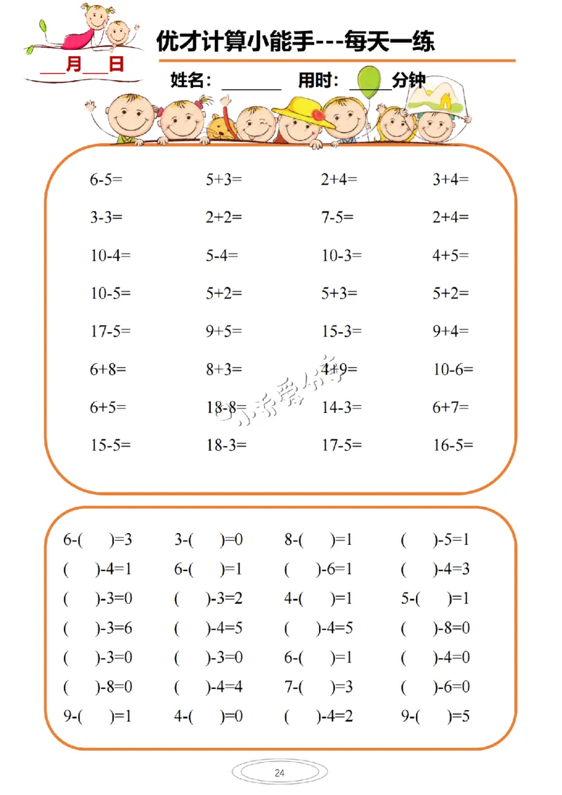 计算小能手_纯图版_小学全网线上同款资料_36号文件速算_速算_速算和思维