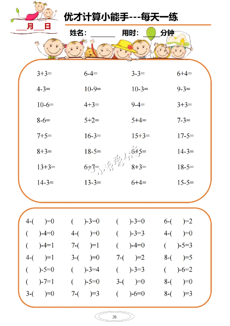 计算小能手_纯图版_小学全网线上同款资料_36号文件速算_速算_速算和思维
