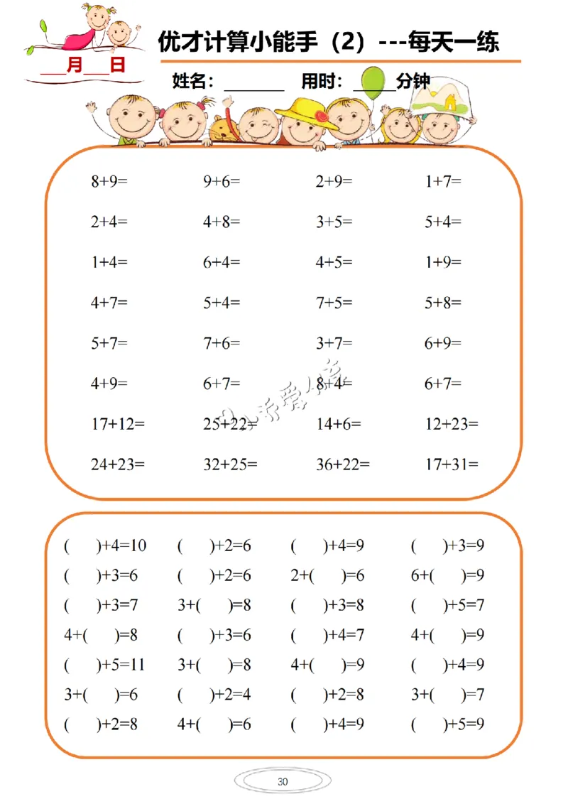 计算小能手_纯图版_小学全网线上同款资料_36号文件速算_速算_速算和思维