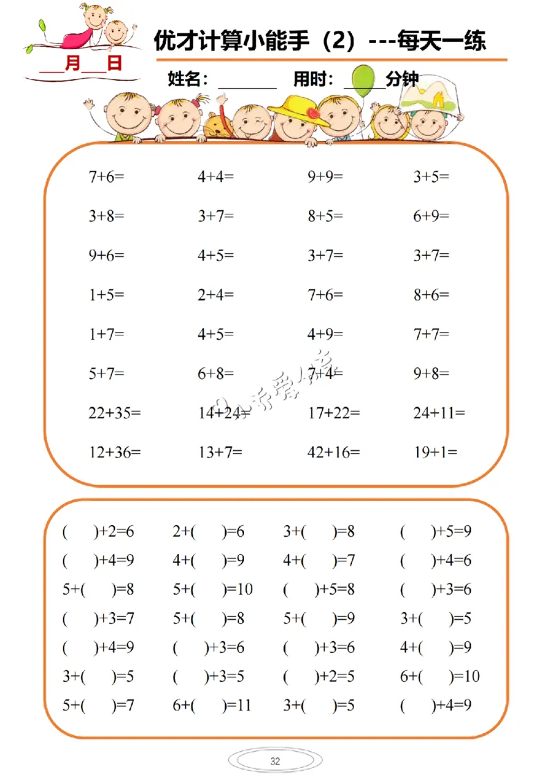 计算小能手_纯图版_小学全网线上同款资料_36号文件速算_速算_速算和思维