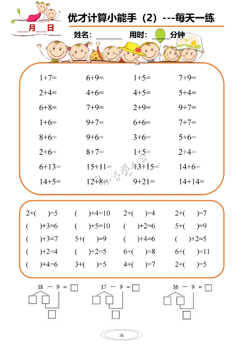 计算小能手_纯图版_小学全网线上同款资料_36号文件速算_速算_速算和思维